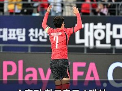 손흥민 한국축구 A매치 최다골 기록 경신