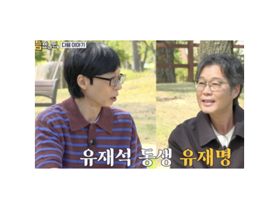 유재명 유재석보다 한 살 어리다? 반전에 모두 놀라움