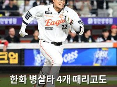 한화 병살타 4개 때리고도 14득점 폭발