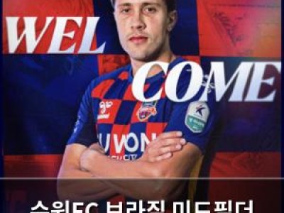수원FC 브라질 미드필더 영입 소식