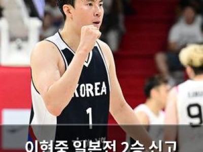 이현중 일본전 2승 신고 한국 농구 흥미진진