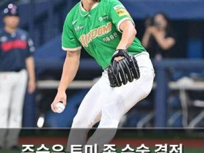 주승우 토미 존 수술 결정 키움 팬들 충격