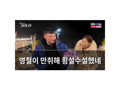 영철이 만취해 횡설수설했네