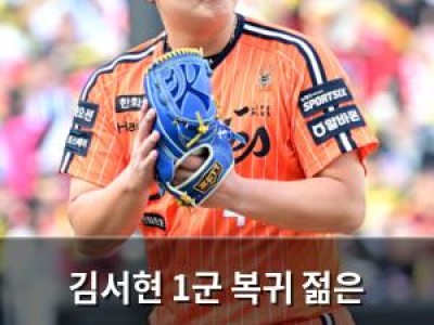 김서현 1군 복귀 젊은 투수들이 해줘야 한다는 말에 부응