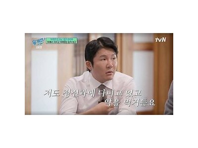 조세호 유퀴즈에서 정신과 약물 치료 중인 근황 고백