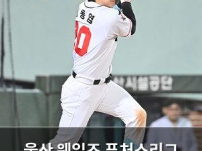 울산 웨일즈 퓨처스리그 7연승에 뜨거운 관심