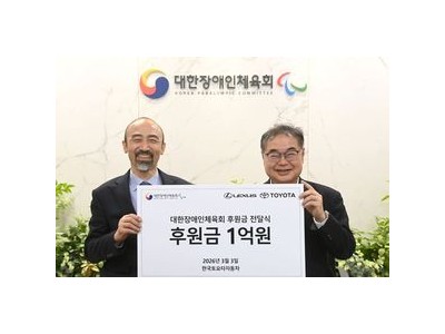 한국토요타 1억 원 후원했지만 장애인 선수단에선 반응 냉랭