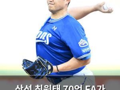 삼성 최원태 70억 FA가 완벽투로 화들짝