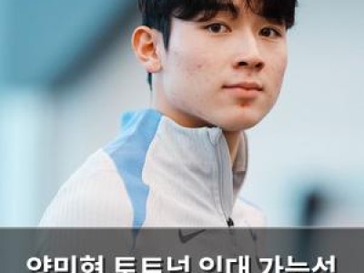 양민혁 토트넘 임대 가능성 다시 언급