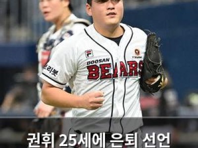 권휘 25세에 은퇴 선언 제2의 커리어 시작