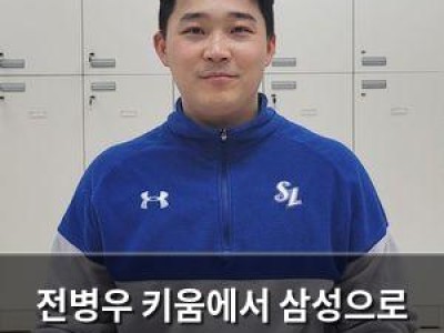 전병우 키움에서 삼성으로 이적 후 명품 조연 되다