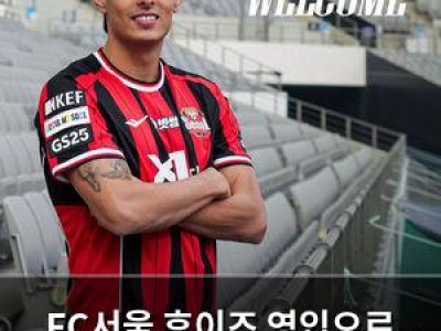 FC서울 후이즈 영입으로 공격력 강화