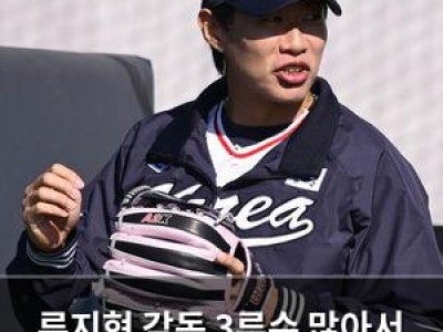 류지현 감독 3루수 많아서 고민 중