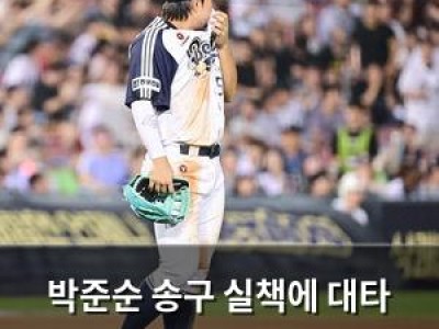 박준순 송구 실책에 대타 교체 두산 팬들 분노