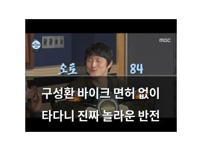 구성환 바이크 면허 없이 타다니 진짜 놀라운 반전