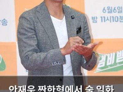 안재욱 짠한형에서 술 일화 털어놓자 음주운전 논란 재조명