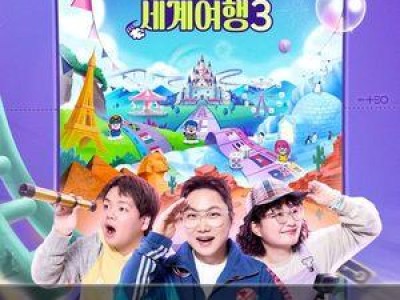 지구마불 세계여행3 티저 영상 공개 기대감 폭발