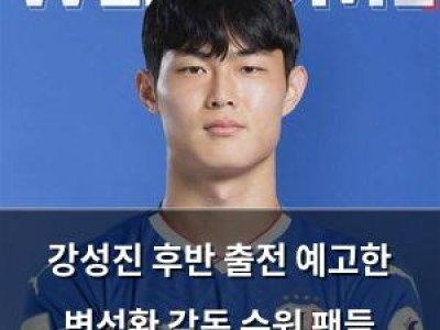 강성진 후반 출전 예고한 변성환 감독 수원 팬들 기대감 높여