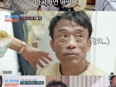 조선의 사랑꾼 연애 선수촌 출연자들 논란