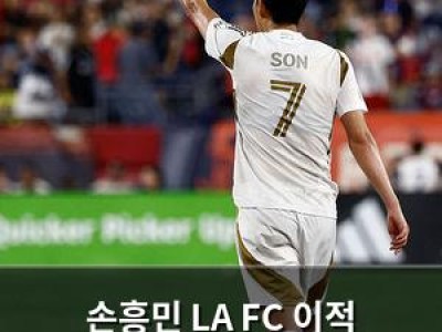 손흥민 LA FC 이적 확정? 체룬돌로 감독이 희망 표현