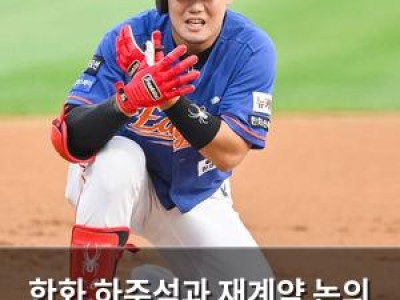 한화 하주석과 재계약 논의 중