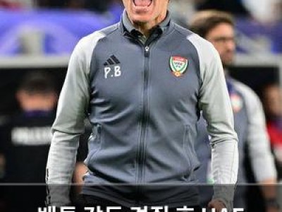 벤투 감독 경질 후 UAE 팬들 분노