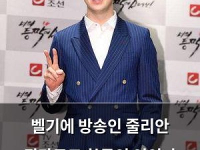 벨기에 방송인 줄리안 퀸타르트 한국인 연인과 결혼식 진행