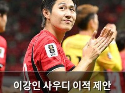 이강인 사우디 이적 제안 거절한 이유가 뭘까