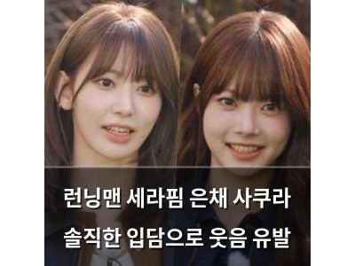 런닝맨 세라핌 은채 사쿠라 솔직한 입담으로 웃음 유발