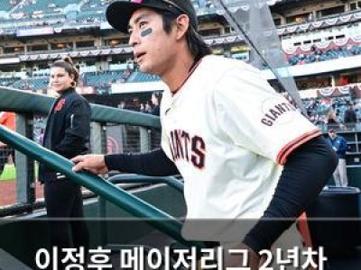 이정후 메이저리그 2년차 기대감 높아져