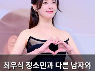 최우식 정소민과 다른 남자와 있는 장면에 질투 폭발