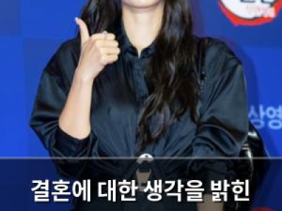 결혼에 대한 생각을 밝힌 인물 난자 냉동까지 언급해 화제