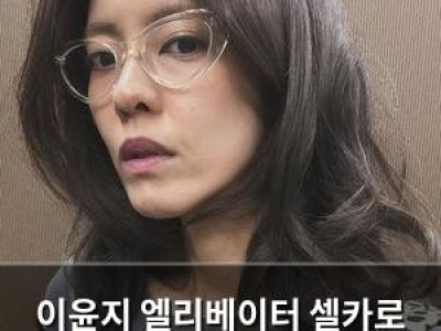 이윤지 엘리베이터 셀카로 근황 전해