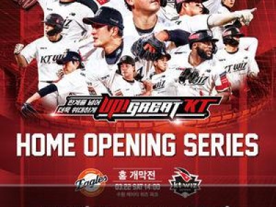 KT 위즈 2025 시즌 홈 개막식에 특별한 이벤트 예고