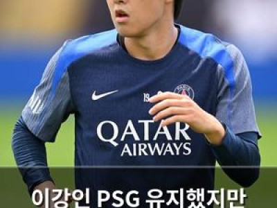 이강인 PSG 유지했지만 출전 기회는 10대 유망주에게 갈 가능성 높음
