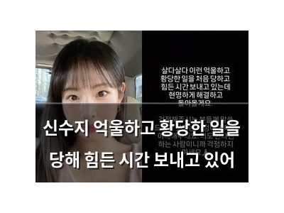 신수지 억울하고 황당한 일을 당해 힘든 시간 보내고 있어