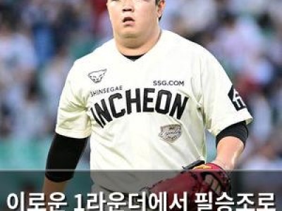 이로운 1라운더에서 필승조로 성장한 이유