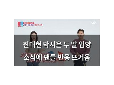 진태현 박시은 두 딸 입양 소식에 팬들 반응 뜨거움
