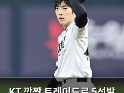 KT 깜짝 트레이드로 5선발 확보하며 분위기 띄워
