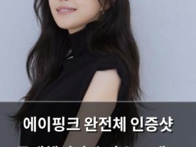 에이핑크 완전체 인증샷 공개했지만 손나은 부재로 불화설 다시 터져
