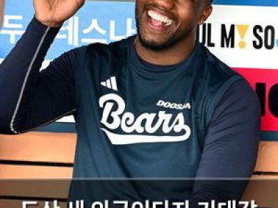 두산 새 외국인타자 기대감 높아지나