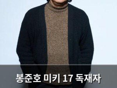 봉준호 미키 17 독재자 캐릭터에 대해 솔직하게 털어놓다