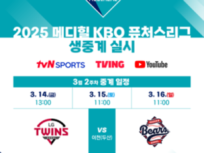 2군 경기 TV 중계로 본다 KBO 새 정책