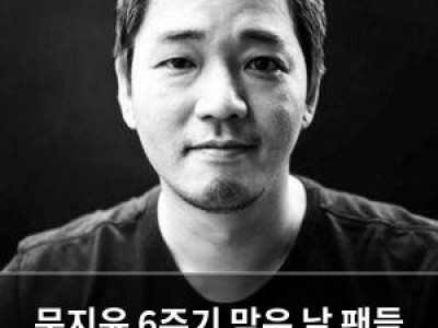 문지윤 6주기 맞은 날 팬들 마음은 어땠을까