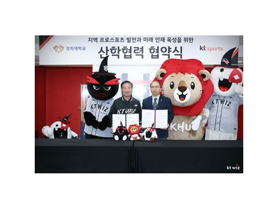 KT스포츠 경희대 손잡고 스포츠 산학 협력 시작