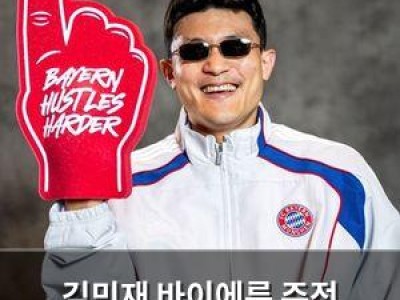 김민재 바이에른 주전 경쟁에서 살아남을 수 있을까