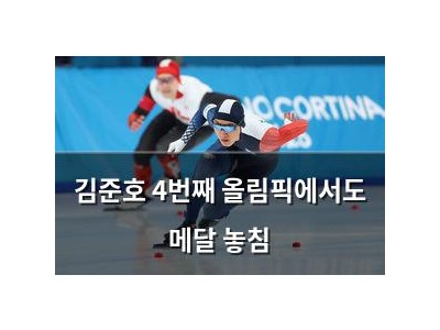 김준호 4번째 올림픽에서도 메달 놓침