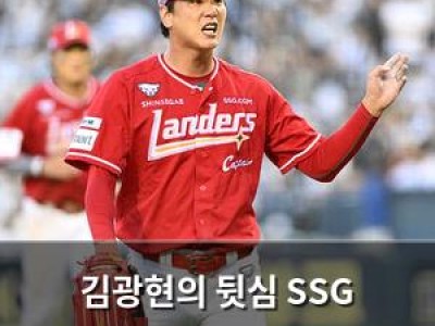 김광현의 뒷심 SSG 정규시즌 3위 달성 임박