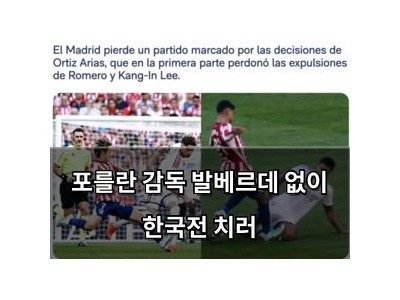 포를란 감독 발베르데 없이 한국전 치러