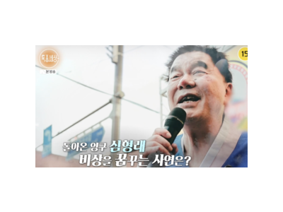 심형래 전성기 인기 다시 떠오르는 이유